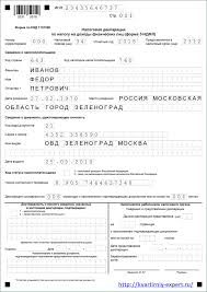 Obrazec Zapolneniya Deklaracii 3 Ndfl Pri Prodazhe Kvartiry