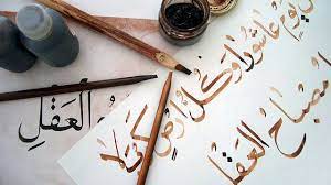 البحور الشعرية Calligraphy Background Islamic Calligraphy Calligraphy Wallpaper