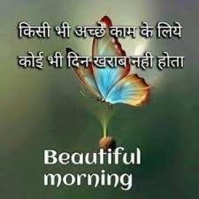 693 likes · 12 talking about this. 14 Good Morning Inspirational Quotes With Images In Hindi Brian Quote