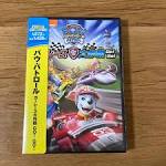 パウ・パトロール カーレース大作戦 GO! GO!