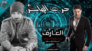 فيلم العارف تم تصويره بين أكثر من 4 دول هي: ØªÙØ§ØµÙŠÙ„ ÙÙŠÙ„Ù… Ø§Ù„Ø¹Ø§Ø±Ù 2021 Ø¨Ø·ÙˆÙ„Ø© Ø§Ø­Ù…Ø¯ Ø¹Ø² Ùˆ Ø§Ø­Ù…Ø¯ ÙÙ‡Ù…ÙŠ