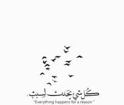 Sabar adalah separuh daripada iman dan keyakinan adalah seluruh keimanan. (riwayat ath thabrani dan al baihaqi). Sabar Itu Indah Arabic Tattoo Quotes Arabic Quotes Arabic Tattoo