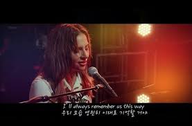스타 이즈 본 Ost Lady Gaga Always Remember Us This Way 한글 가사 해석 Lyrics Youtube 가사 영화