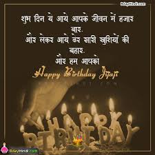 We did not find results for: Top 50 Birthday Wishes For Jiju In Hindi Birthday Status For Jiju Bdayhindi