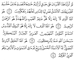 Quran surat 57 al hadid terjemahan indonesia teks latin arab murottal suara merdu. Tafsir Ibnu Katsir Surah Al Hasyr 9 Alqur Anmulia