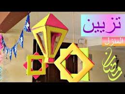 تزيين و تحضير المنزل لرمضان رمضان 2016 صنع زينه رمضان ramadan crafts ramadan decorations crafts