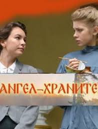 ангел хранитель 2019 смотреть онлайн ютуб все серии подряд Angel Hranitel Serial 2019 Smotret Onlajn Besplatno V Kachestve Hd
