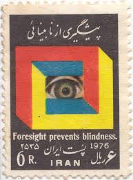 Vintage Postage Stamp Iran Postage Stamp Art Postage Stamp Design Vintage Postage Stamps