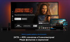 Интерактивное телевидение и он-лайн кинотеатр