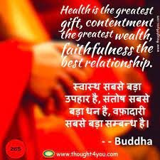 Best health quotes in hindi. Quotes By Buddha à¤• à¤Ÿ à¤¸ Buddha Quotes Buddha Quotes In Hindi Buddha Health Wealth Relationship Motivational Quotes Quote Of The Day Health Is Wealth Quotes