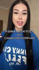 3 разоблачения на тгк: вика милагроса💋