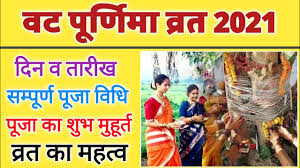 According to the hindu calendar, it falls on the on the full moon day of the month of jyeshtha. à¤µà¤Ÿ à¤ª à¤° à¤£ à¤® 2021 à¤® à¤•à¤¬ à¤¹ Vat Purnima 2021 Vat Purnima 2021 Date And Time Vat Savitri Vrat Youtube