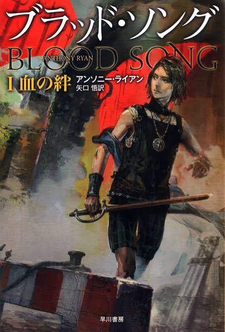 and 'Blood Song' in Japanese is… |