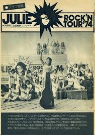私が日参しているハルト様の レトロメディア 囃ハルト商店 で ジュリーの1974年のお正月の大阪フェスのチケットと 翌75年 のお正月のチケットの画像がアップされています 親切だったファンの人たち 私が始めて行ったジュリーのコンサートは 1974年のジュリーの