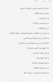 트위터의 نبض 님 نماذج لأسئلة المقابلة الشخصية اسئلة التخصص اسئلة التربية الخاصة Http T Co Yevwcerooa