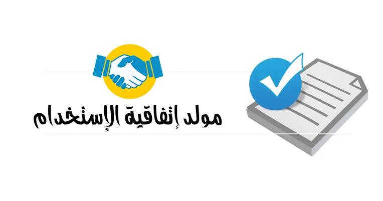 اتفاقية الاستخدام