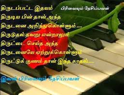 Tamil Kavithai