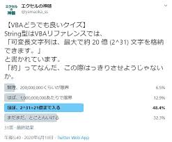 Vbaのstring型の最大文字数について エクセル雑感