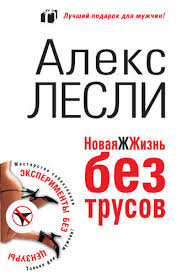 игра мастера и охотницы кодекс мастера и охотницы скачать Epub Aleks Lesli Novaya Zhzhizn Bez Trusov Chitat Onlajn Polnostyu Litres