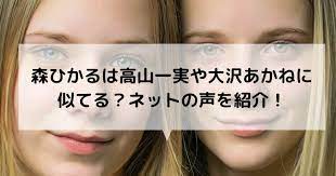 Feb 06, 2017 · 「素足と裸足」「省略と割愛」「伯父と叔父」「天気と天候」など、似ているけど意味の違う言葉たち。あなたはいくつ違いを説明することができますか？ æ£®ã²ã‹ã‚‹ä¼¼ã¦ã‚‹ é«˜å±±ä¸€å®Ÿã¨å¤§æ²¢ã‚ã‹ã­ã«ä¼¼ã¦ã‚‹ ãƒãƒƒãƒˆã®å£°ã‚'ç´¹ä»‹ ç¨®ã¾ãã‚¤ãƒ³ãƒ•ã‚©