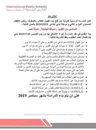 بـ16 ألف جنيه فتح باب التقديم بـالمدارس الرسمية الدولية ال مصراوى