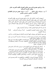 Pdf بناء برنامج مقترح لتدريس طلبة اقسام اللغة العربية على وفق نظرية السياق
