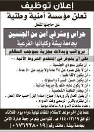 جامعة بيشة وظائف حراس امن رجال ونساء