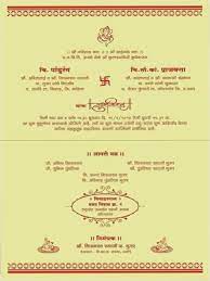 Wedding Card Wordings In Marathi Invitations Templates Indian Wedding Invitation Cards Wedding Invitation Cards Marriage Invitations