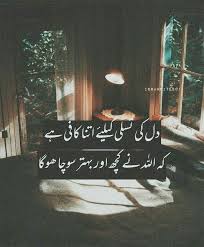 Urdu Quotes Deep Urdu Quotes In 2020 Inspirational Quotes With Images Islamic Inspirational Quotes Quotes From Novels