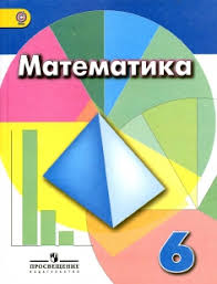 гдз математика наглядная геометрия 5 6 класс шарыгин ответы Gdz Po Matematike 6 Klass Dorofeev Sharygin Reshebnik