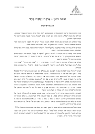 מאיכה אשא לבדי לאיכה ישבה בדד ערעור סמכותם ומרותם של גדולי תורה ומנהיגי ישראל, גורר אחריו את האיכה של ישעיה איכה היתה לזונה, כיבוד התורה ולומדיה מביא בכנפיו את נחמתו של ישעיה בעת גאולה Http Www Ybm Org Il Admin Uploaddata Lessonsfiles Pdf 1911 Pdf