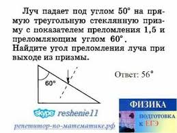 луч света падает на поверхность воды под углом 40 Luch Padaet Pod Uglom 50 Na Pryamuyu Treugolnuyu Steklyannuyu Prizmu Luch Padaet Na Poverhnost Vody Pod Ug Repetitor Po Matematike Kineticheskaya Energiya Matematika