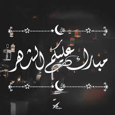 إن الله ‏حرم في محكم كتابه الوطء في الفرج زمن الحيض للأذى العارض، فأولى أن يحرم ‏الوطء في الدبر الذي هو محل الأذى في كل حين. Ramadan Kareem Ø±Ù…Ø¶Ø§Ù† ÙƒØ±ÙŠÙ… ÙƒÙ„ Ø¹Ø§Ù… ÙˆØ§Ù†ØªÙ… Ø¨Ø®ÙŠØ± Vega Vegadesigns Vega Designs Designs Quotes Pic Instagood Arabi Design Original Designs Ramadan Kareem