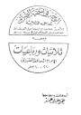 mn_ktb_al-Sunnh_w_al-7deeth : Free Download, Borrow, and Streaming ...
