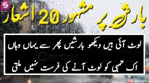 Barish Shayari Top 20 Two Line Poetry On Rain In Hindi Urdu Sad Poetry Official Youtube Inspirational islamic quotes in urdu with images. barish shayari top 20 two line poetry on rain in hindi urdu sad poetry official