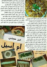 Pin By Yasyanfer Yyf On Recette Du Magreb Food Humor Food Recipes