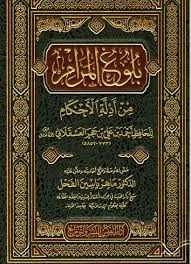 Download our download kitab fiqh manhaji pdf ebooks for free and. Download Kitab Bulughul Maram Pdf Ada Terjemah Indonesia