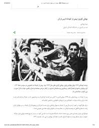 Maybe you would like to learn more about one of these? Bbc Persian Anti Baha Ism Before And After The Coup Archives Of Baha I Persecution In Iran
