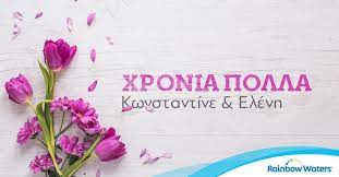 Однако в последние несколько лет во многих местах ослабло правительственное давление на религиозные группы. Kwnstantine Kwnstantina Elenh Xronia Sas Polla Rainbowwaters Konstantinos Eleni Nameday Rainbow Water Quotations Rainbow