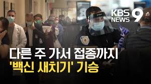 횡설수설잔여 백신 접종 열기by 이진영. ç¾Ž ë°±ì‹  ì 'ì¢… ìˆœì„œ ë…¼ëž€ ê°€ì¤' ìƒˆì¹˜ê¸° ì 'ì¢… ìˆ˜ì‚¬ë„ Kbs 2021 02 11 Youtube