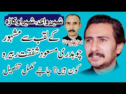 Sher e Ravi Ch Masood Shafqat Rabaira X MPA Biography| Ch Shafqat Abbas  Rabera Shere Punjab |Okara