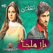 Check spelling or type a new query. Ù…Ø³Ù„Ø³Ù„ Ø­Ø¨ Ø¨Ø§Ù„ØµØ¯ÙØ© Ù…ØªØ±Ø¬Ù… Ù„ÙˆØ¯ÙŠ Ù†Øª Nasle4 Com