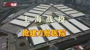 上海战疫之抢建方舱医院- YouTube