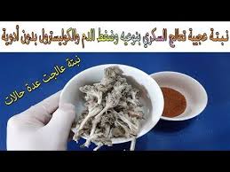 خبر مفرح نبتة تعالج السكري بنوعيه وضغط الدم والكولسترول الضار ستخلصك من الأنسولين والدواء كليا جزء 1 Youtube In 2020 Breakfast Oatmeal Food