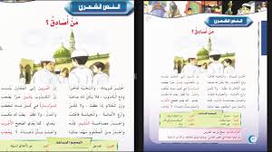 نشيد من أصادق الفصل الدراسي الأول الصف الخامس الابتدائي Youtube