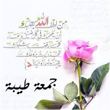 جمعة مباركة Bon Vendredi Majallati مجلتي Blessed Friday Its Friday Quotes Friday Quotes Funny