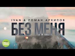 роман архипов в те дни когда она была моей Roman Arhipov Bud So Mnoj Youtube