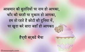 Check spelling or type a new query. Birthday Shayari For Brother In Hindi Wishes For Brother Happy Birthday Elder Brother Birthday Wishes For Brother