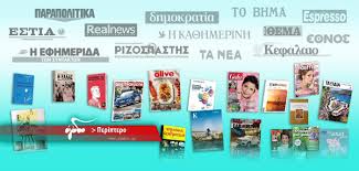 Μια «μικρή πάρος» 4 ώρες απ' την αθήνα: Oi Prosfores Twn Efhmeridwn Toy Sabbatokyriakoy 30 31 5 20