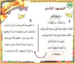 ملف بصلاتي تصفوا حياتي كل ما تودى معرفتة عن الصلاه بالشرح المصوررررر الصفحة 2 عالم حواء